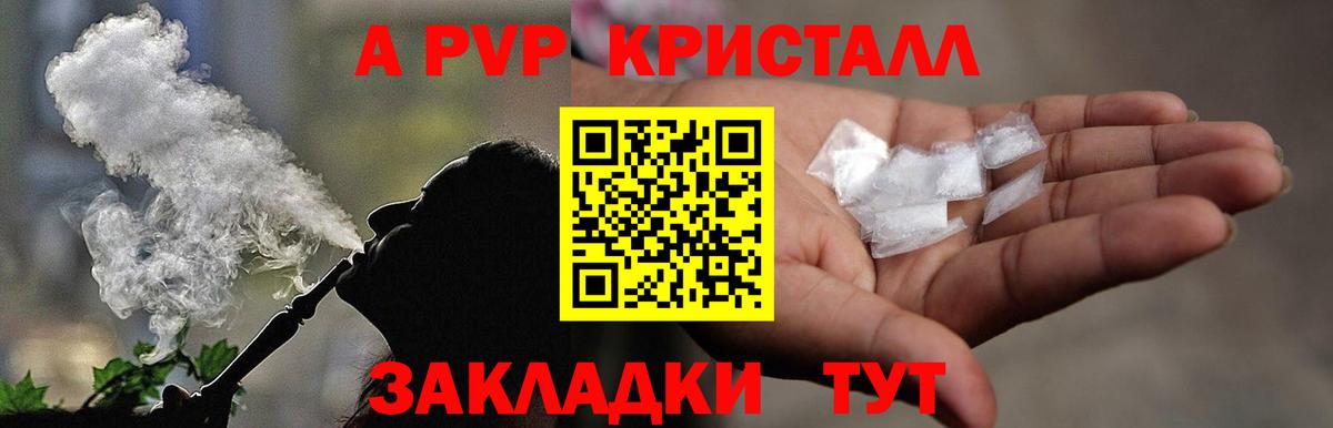 А ПВП кристаллы Кольчугино