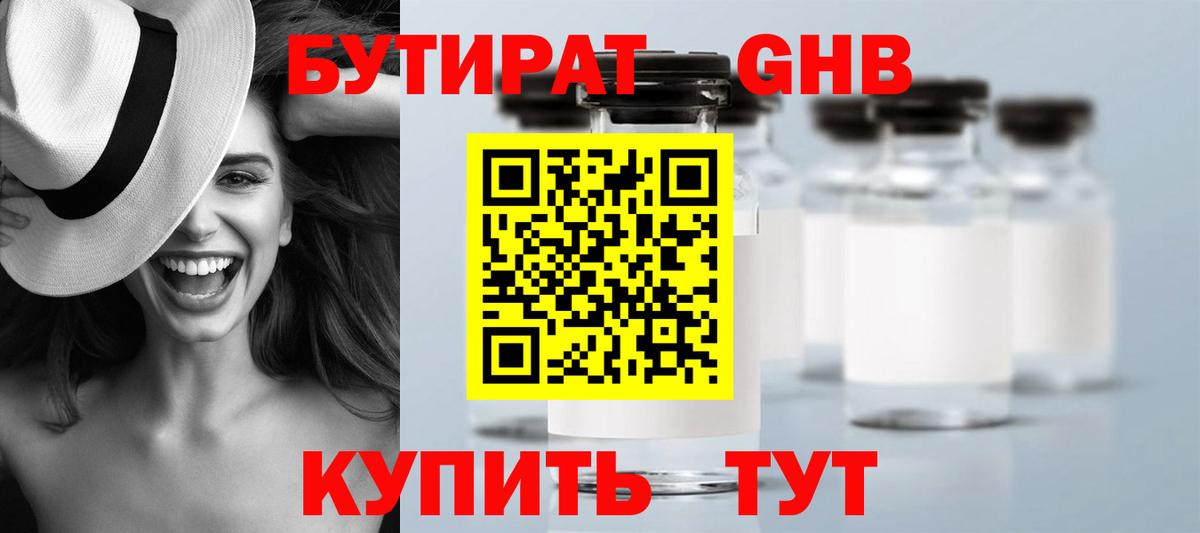 Кольчугино  БУТИРАТ бутандиол  Вход с VPN 