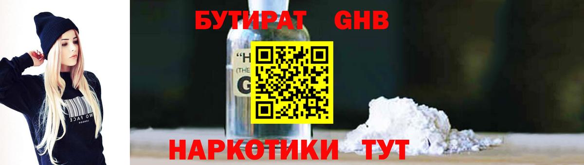 БУТИРАТ BDO Кольчугино