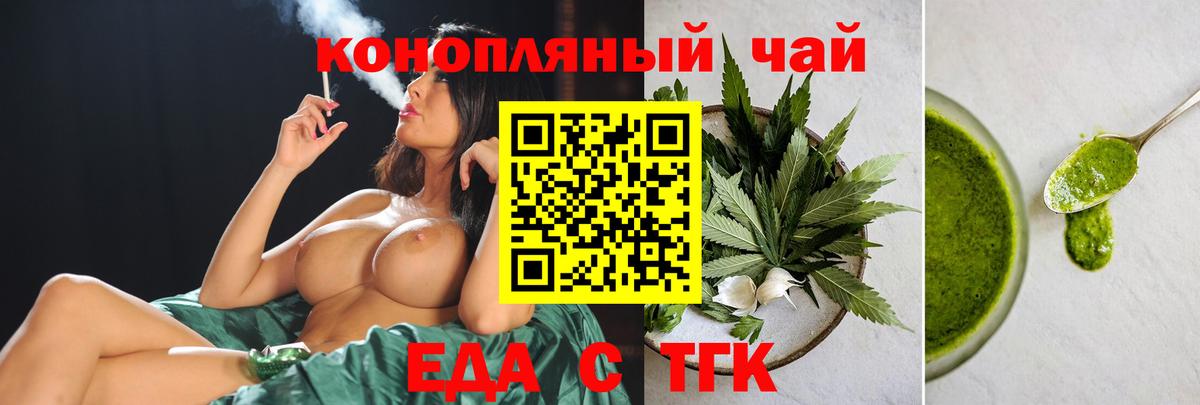 Еда ТГК конопля  Вход с VPN  Кольчугино 