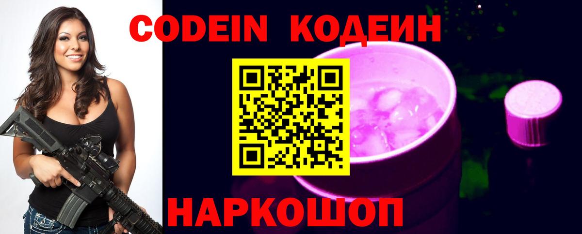 Кодеиновый сироп Lean Purple Drank  Кодеин Purple Drank  Вход с VPN  Кольчугино 