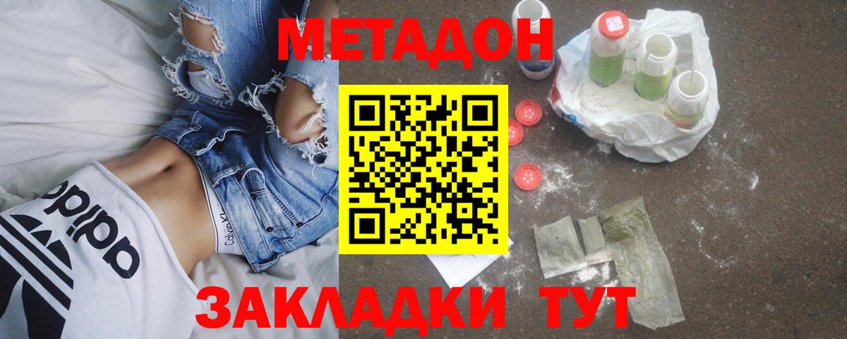 МЕТАДОН кристалл Кольчугино
