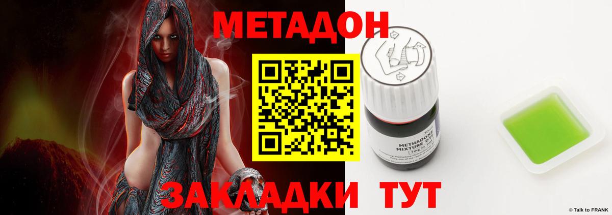 Метадон кристалл  МЕТАДОН кристалл  Вход с VPN  Кольчугино 